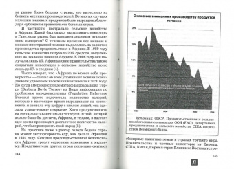 Ванесса Бэрд: Мировое население