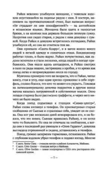 Уиллоу Роуз: Никогда-никогда. Детективная история Евы Рэй Томас