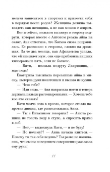 Елена Гордина: Падчерица Фортуны