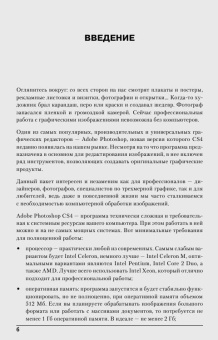 Сергей Тимофеев: Photoshop CS4 (+ CD)