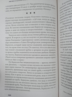 Пол Сен: Холодильник Эйнштейна. Как перепад температур объясняет Вселенную