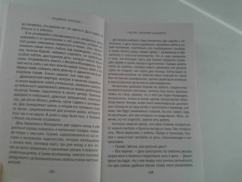 Людмила Мартова: Рассвет наступит незаметно