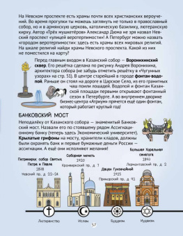 Феофанова, Гурко: Путеводитель по детскому Петербургу в играх, картах и картинках