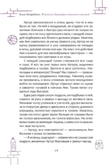 Алиса Островская: 13 привычек. Трансерфинг реальности для детей