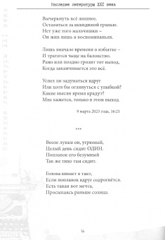 Бернгардт, Белоусов, Бугримова: Наследие литературы XXI века. Сборник прозы и поэзии