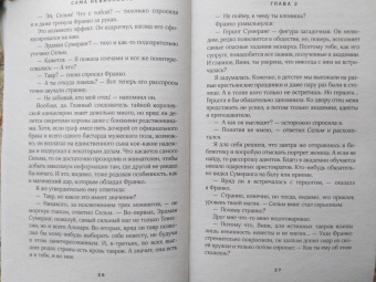 Ольга Райская: Сама невинность