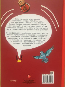 Маша Рупасова: Весёлая фразеология