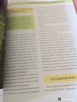 Елизавета Орлова: Илья Репин. Биография. Картины. История создания