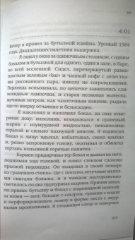 Ульяна Гамаюн: Осень в Декадансе