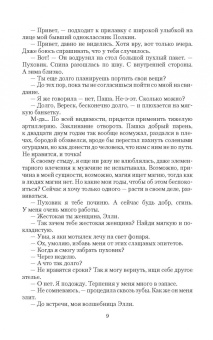 Лора Вайс: Ведьма тебе в помощь