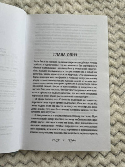 Маргарет Роджерсон: Неопалимая