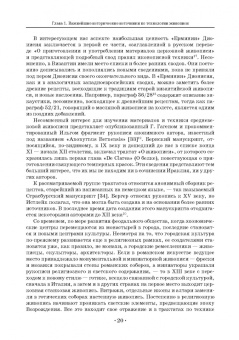 Юрий Гренберг: Технология станковой живописи. История и исследование. Учебное пособие для СПО