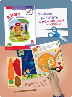 Я могу! Комплект из 5 пособий. 3-4 года (более 200 наклеек)