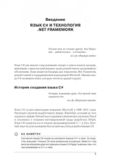 Алексей Васильев: Программирование на C# для начинающих. Основные сведения