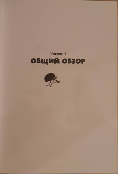 Клейн, Бауман: Матанализ в комиксах. Тернистые тропы математики от секретов Архимеда до интеграла