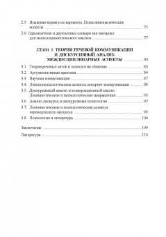 Татьяна Юдина: Междисциплинарные аспекты лингвистической науки. Учебное пособие