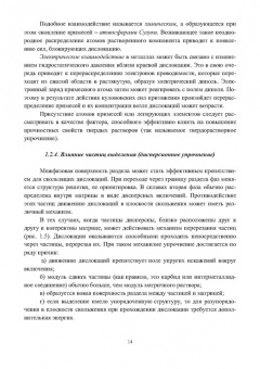 Бараз, Филиппов: Материаловедение высокопрочных сталей и сплавов. Учебное пособие