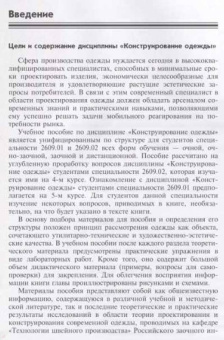 Шершнева, Ларькина: Конструирование одежды. Теория и практика. Учебное пособие