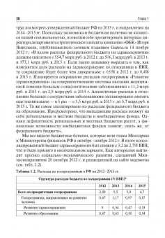 Рыков, Поляков, Багирова: Венозный доступ при лечении детей с онкологическими заболеваниями