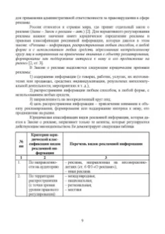 Сергей Зубков: Государственное и общественное регулирование в сфере рекламы и связей с общественностью