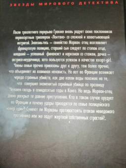 Жан-Кристоф Гранже: Лонтано