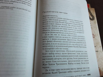 Франк Тилье: Жил-был раз, жил-был два