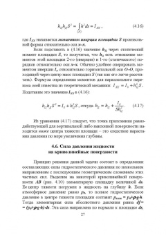 Бородулин, Шулбаева, Сафонова: Процессы и аппараты пищевых производств и биотехнологии. Учебное пособие