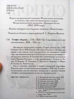 Есенин, Пришвин, Брюсов: Скифы