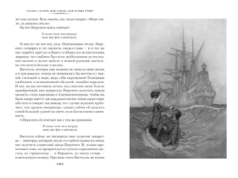 Джамбаттиста Базиле: Сказка сказок