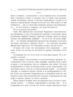 Уильям Лейт: В чем фишка? Почему одни люди умеют зарабатывать деньги, а другие нет