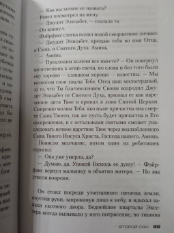 Роберт Харрис: Второй сон