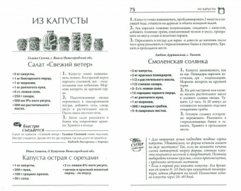 Рецепты на бис №2 2018 г.Заготовки