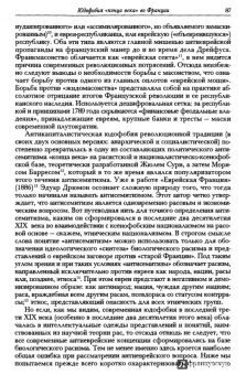 Пьер-Андре Тагиефф: Цвет и кровь. Французские теории расизма