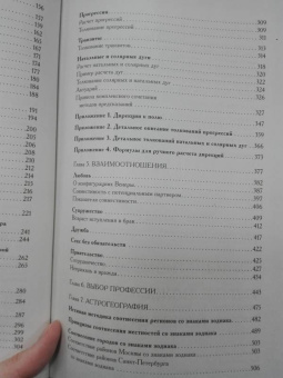 Алексей Кульков: Большая книга астролога