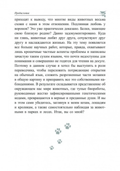 Петер Воллебен: Духовный мир животных