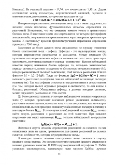 Магомедбаг Гусейханов: Основы астрофизики