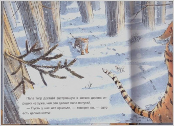 Ирина Зартайская: Когда твой папа тигр