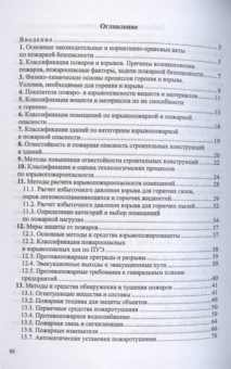 Георгий Бектобеков: Пожарная безопасность. Учебное пособие