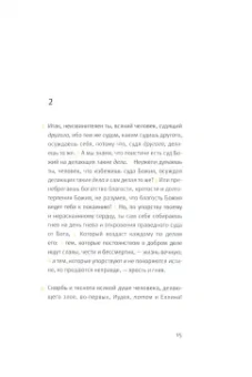 Новый Завет. Послания святого апостола Павла к Римлянаям и к Коринфянам