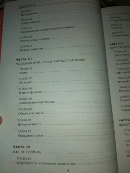 Хэмптон Сайдз: Царство льда