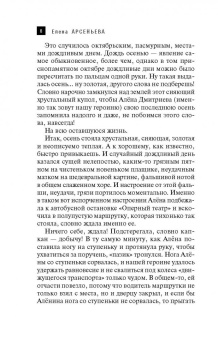 Елена Арсеньева: Код Васнецова