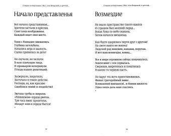 Марк Розовский: Стишки исподтишка