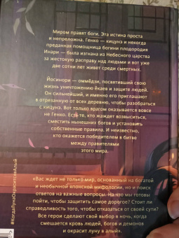 Анна Кей: Когда луна окрасится в алый