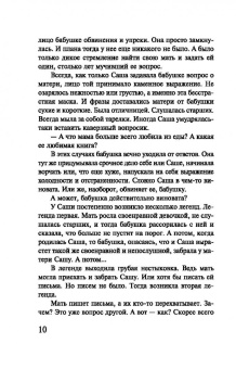 Алина Знаменская: Пленница дождя