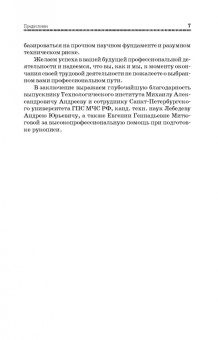 Ли, Ивахнюк, Федоров: Основы технологии производства химических компонентов систем жизнеобеспечения