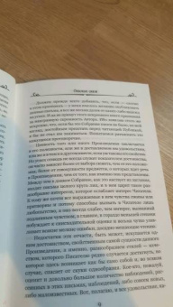 Шодерло де Лакло Пьер-Амбруаз: Опасные связи