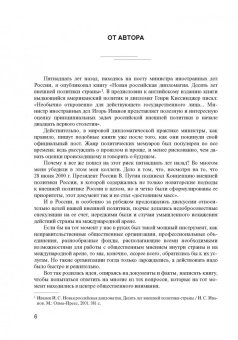 Игорь Иванов: Европейский вектор внешней политики совр. России