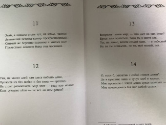 Омар Хайям: Рубаи