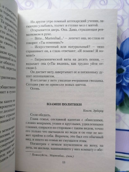 Надежда Тэффи: Трагедия счастья