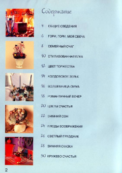 Елена Смирнова: Флористика:  праздничные композиции